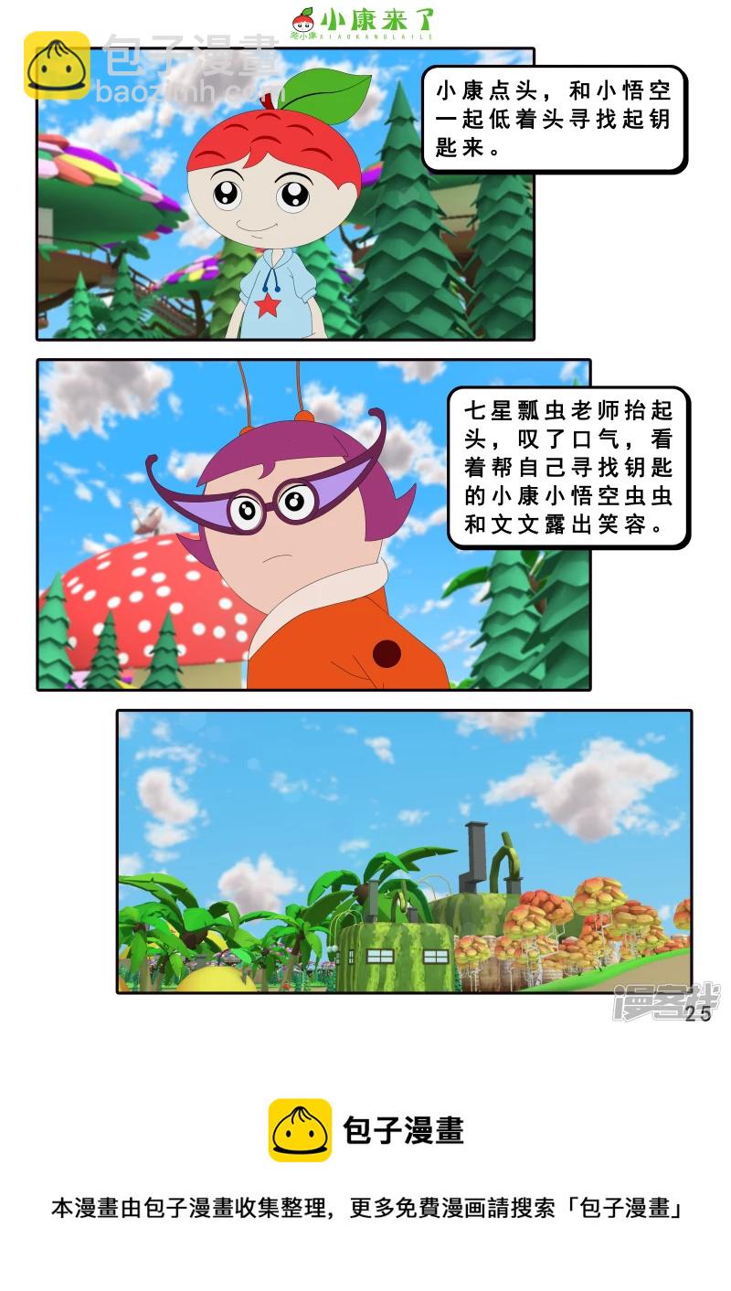 第十六章 强大的吸铁器-第15话