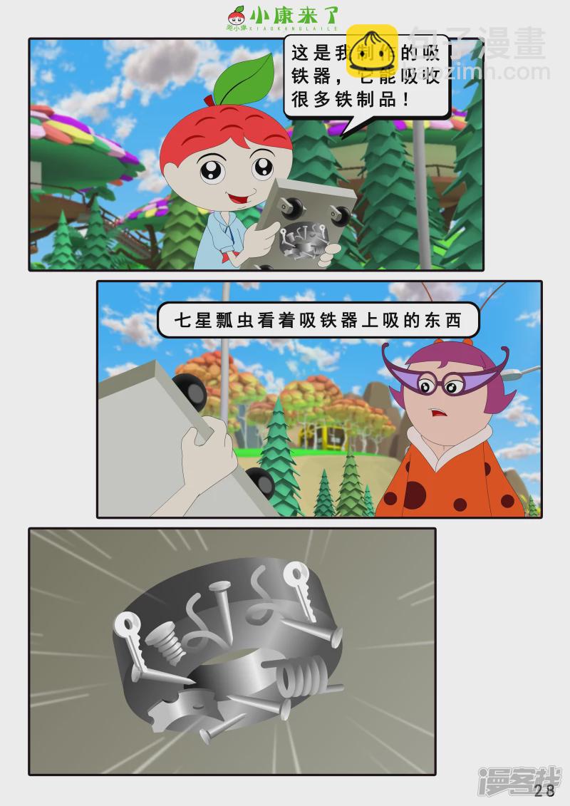 第十六章 强大的吸铁器-第15话
