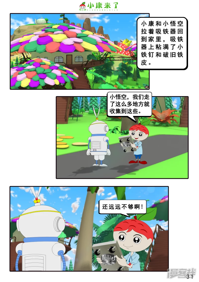 第十六章 强大的吸铁器-第15话
