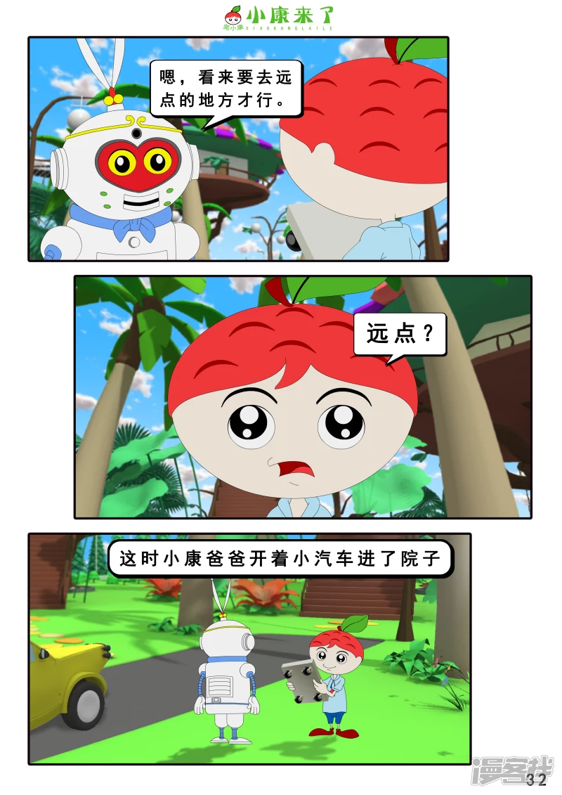 第十六章 强大的吸铁器-第15话