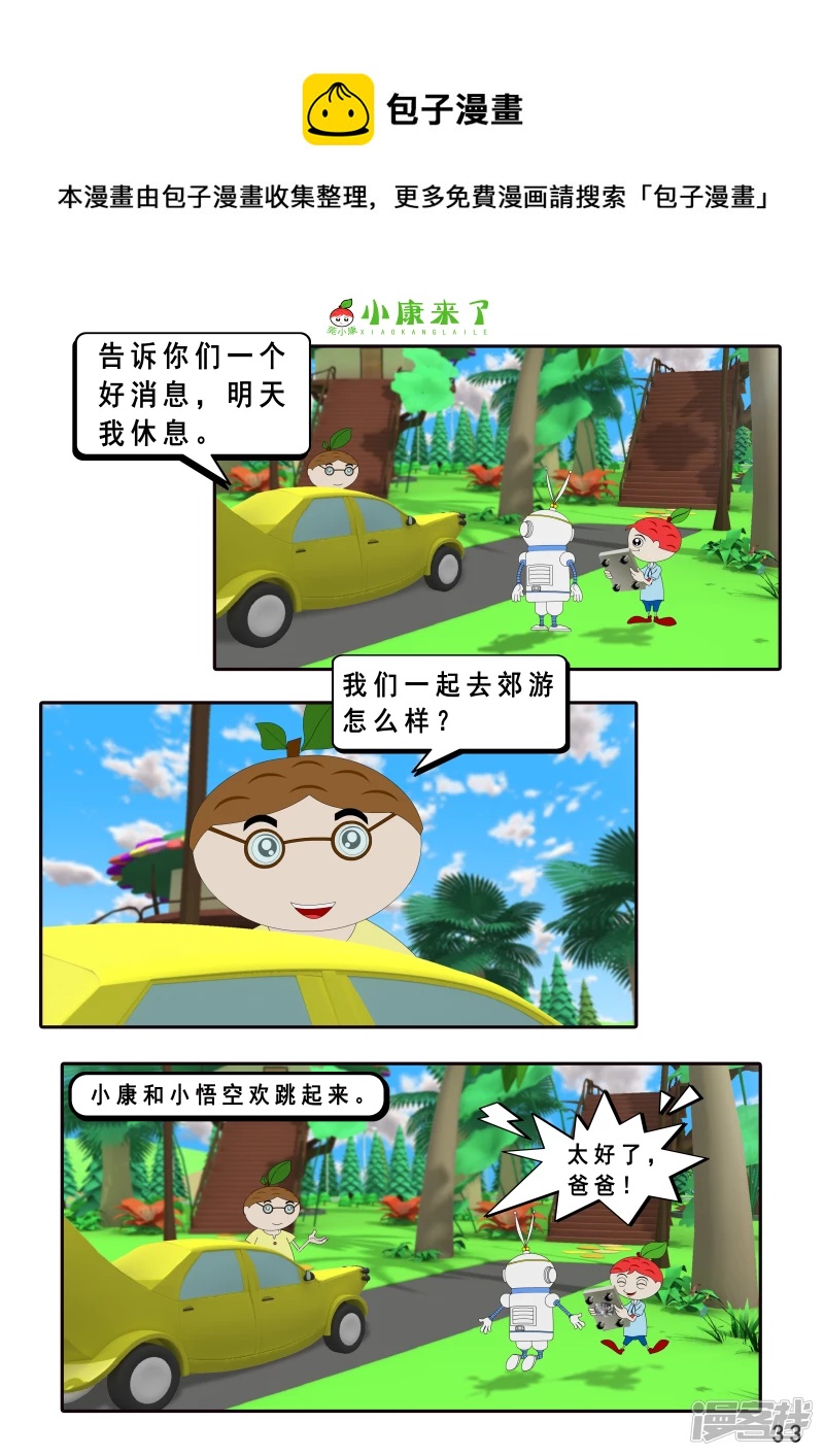 第十六章 强大的吸铁器-第15话