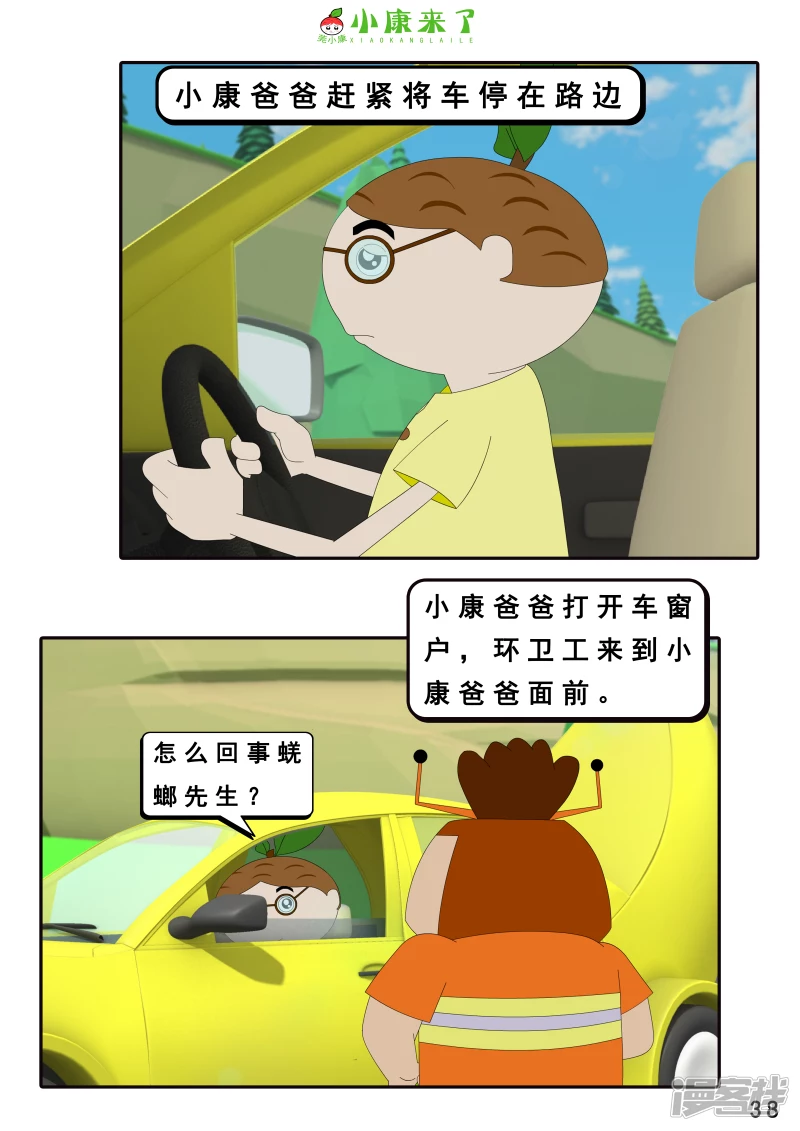 第十六章 强大的吸铁器-第15话