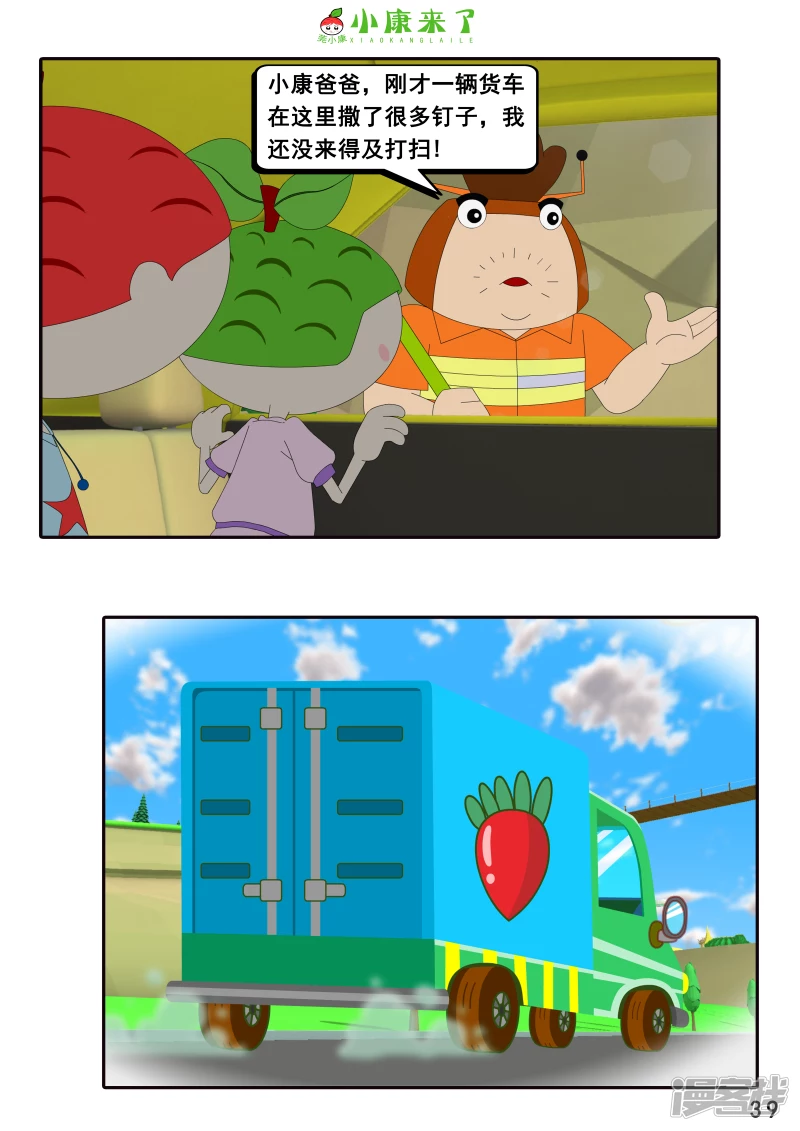 第十六章 强大的吸铁器-第15话