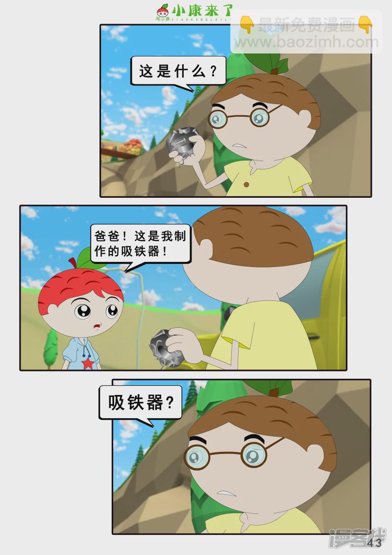 第十六章 强大的吸铁器-第15话