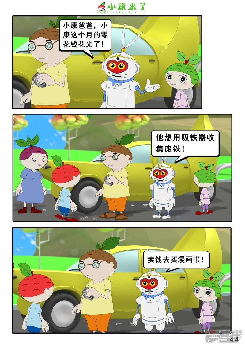 第十六章 强大的吸铁器-第15话