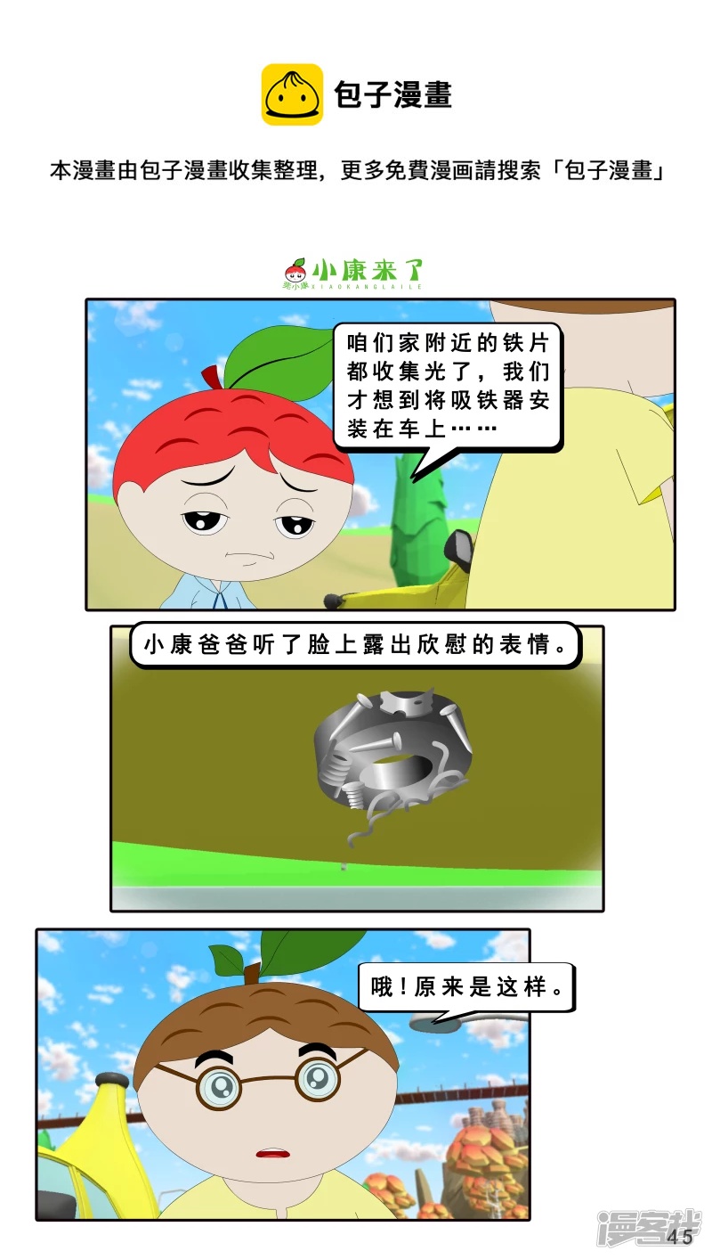 第十六章 强大的吸铁器-第15话