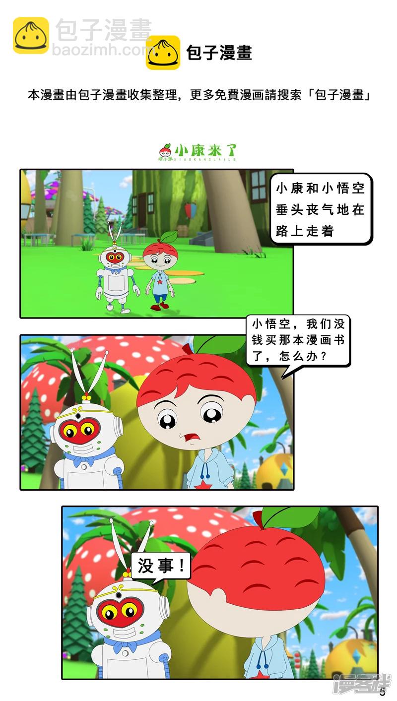 第十六章 强大的吸铁器-第15话