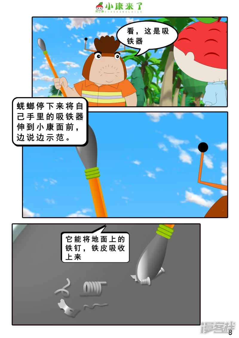 第十六章 强大的吸铁器-第15话