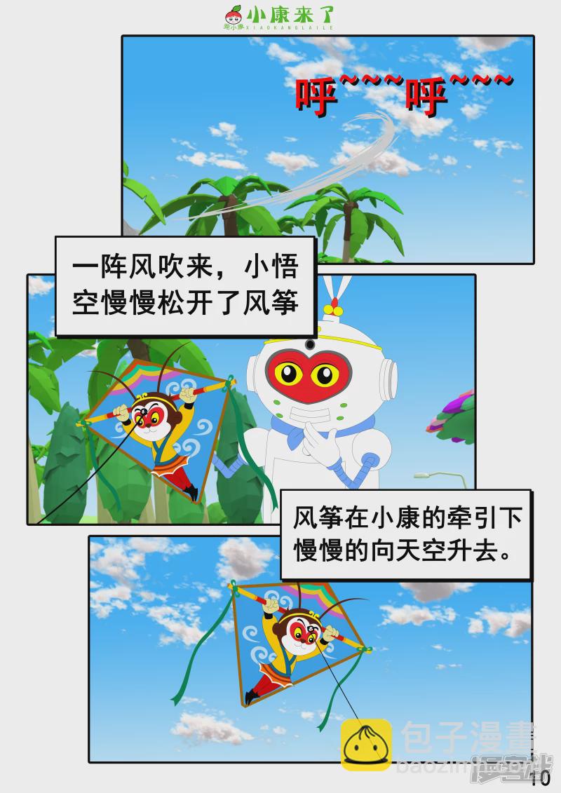 第十八章 放风筝-第17话