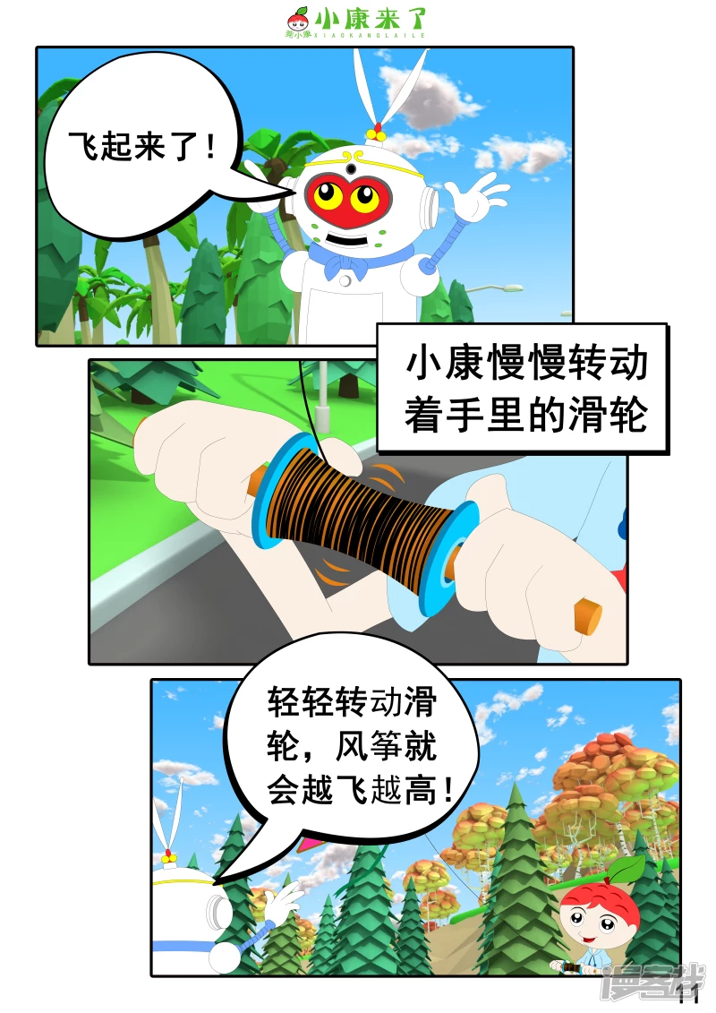 第十八章 放风筝-第17话