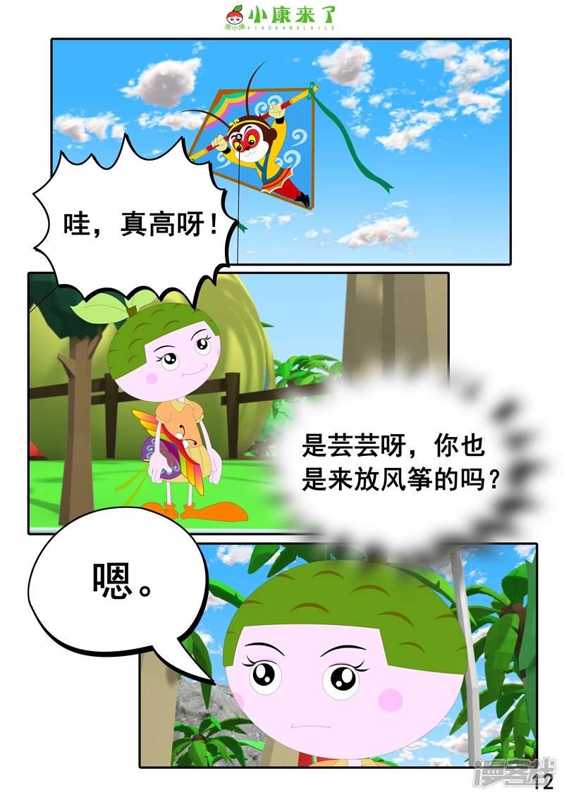 第十八章 放风筝-第17话