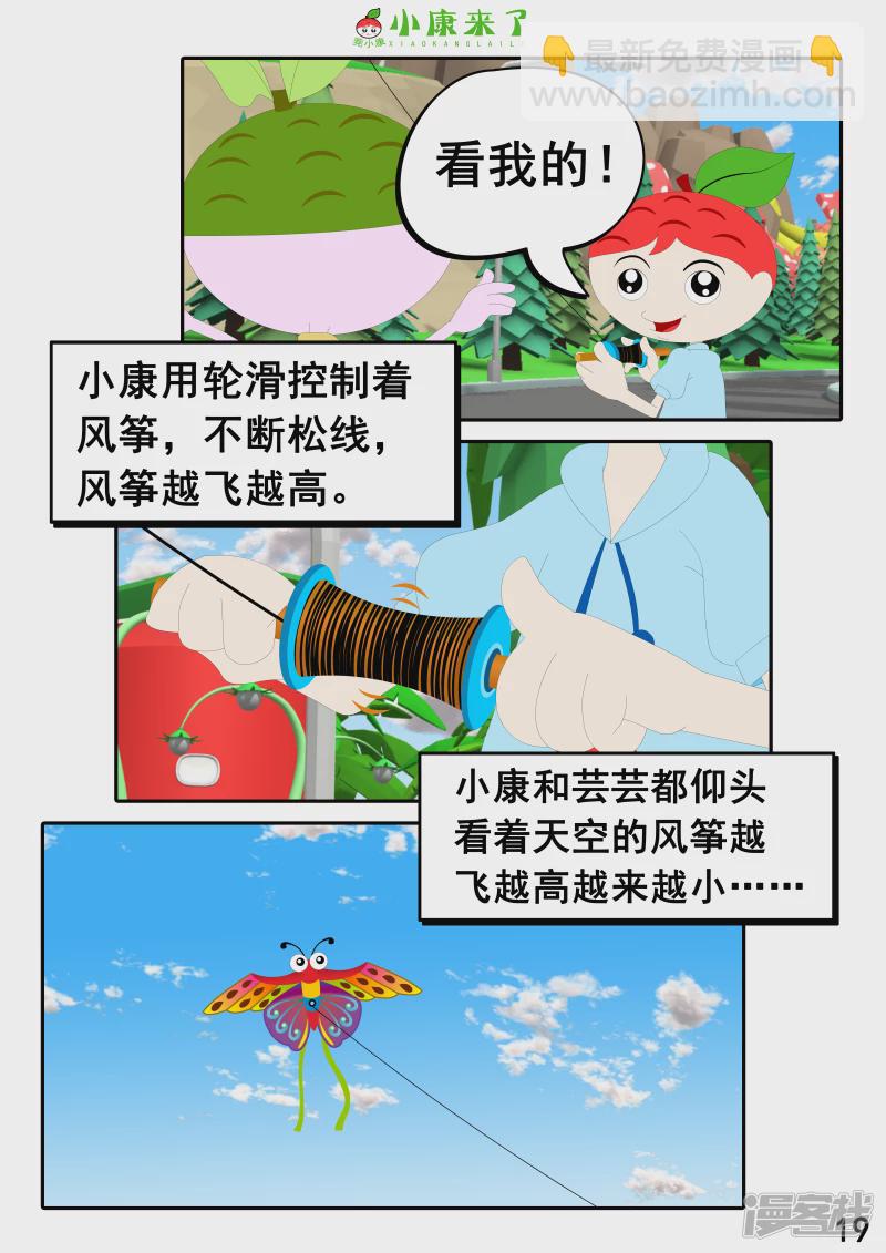 第十八章 放风筝-第17话