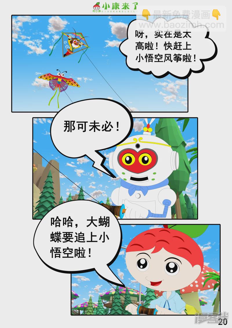 第十八章 放风筝-第17话
