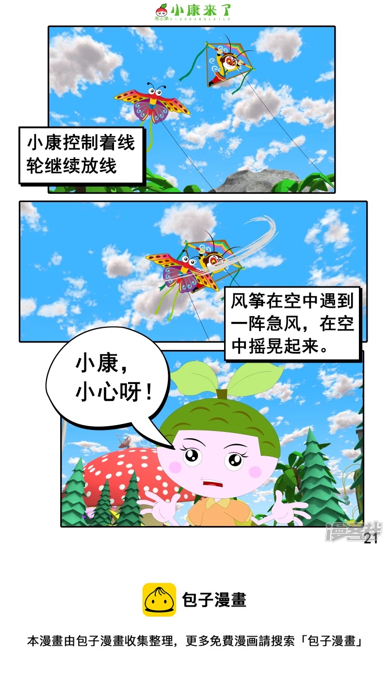 第十八章 放风筝-第17话