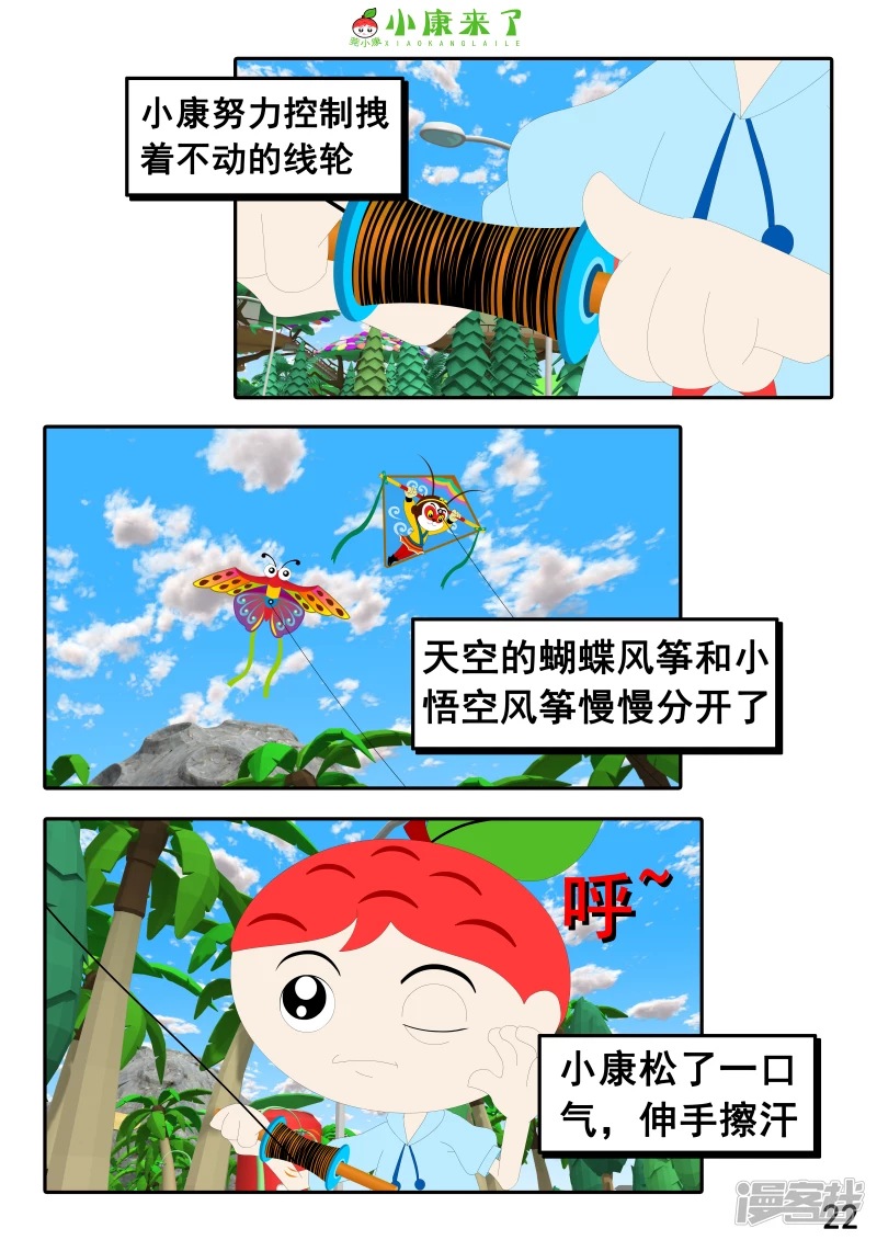 第十八章 放风筝-第17话