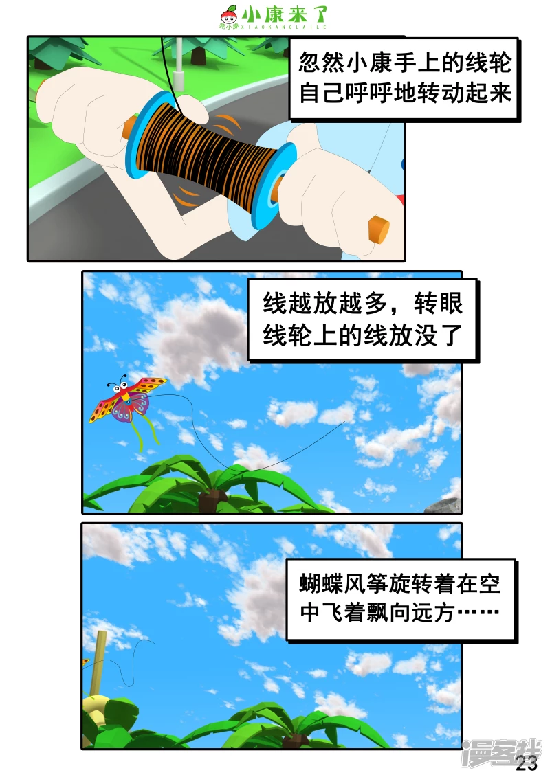 第十八章 放风筝-第17话