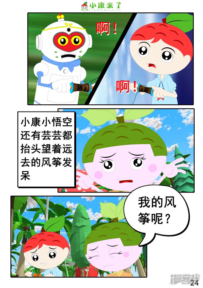 第十八章 放风筝-第17话