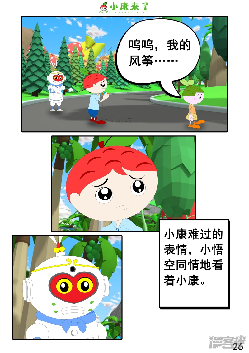 第十八章 放风筝-第17话