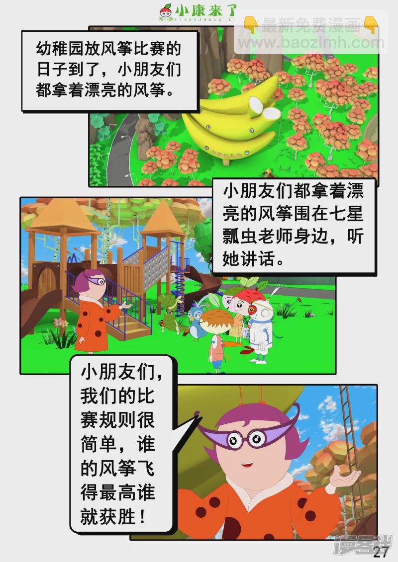 第十八章 放风筝-第17话