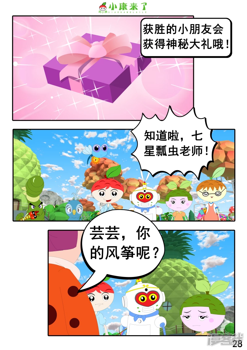 第十八章 放风筝-第17话