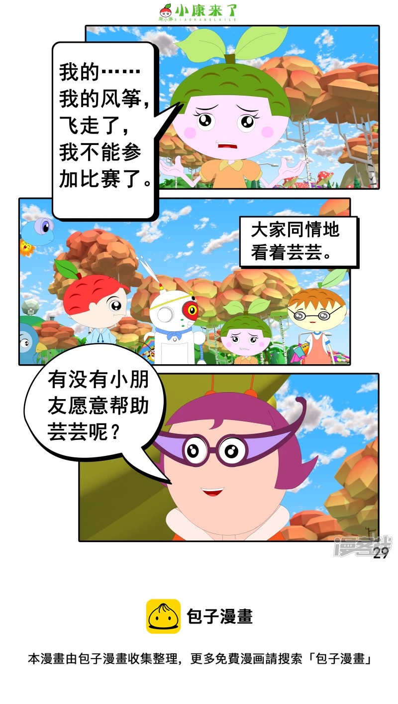 第十八章 放风筝-第17话