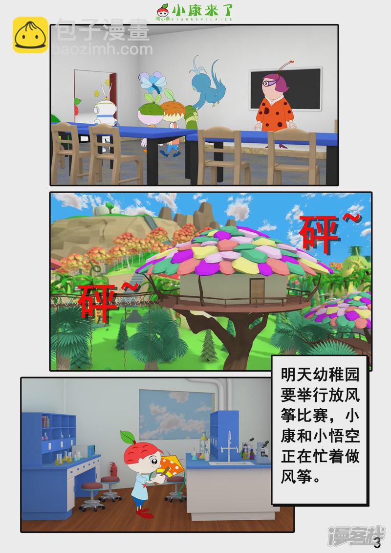 第十八章 放风筝-第17话