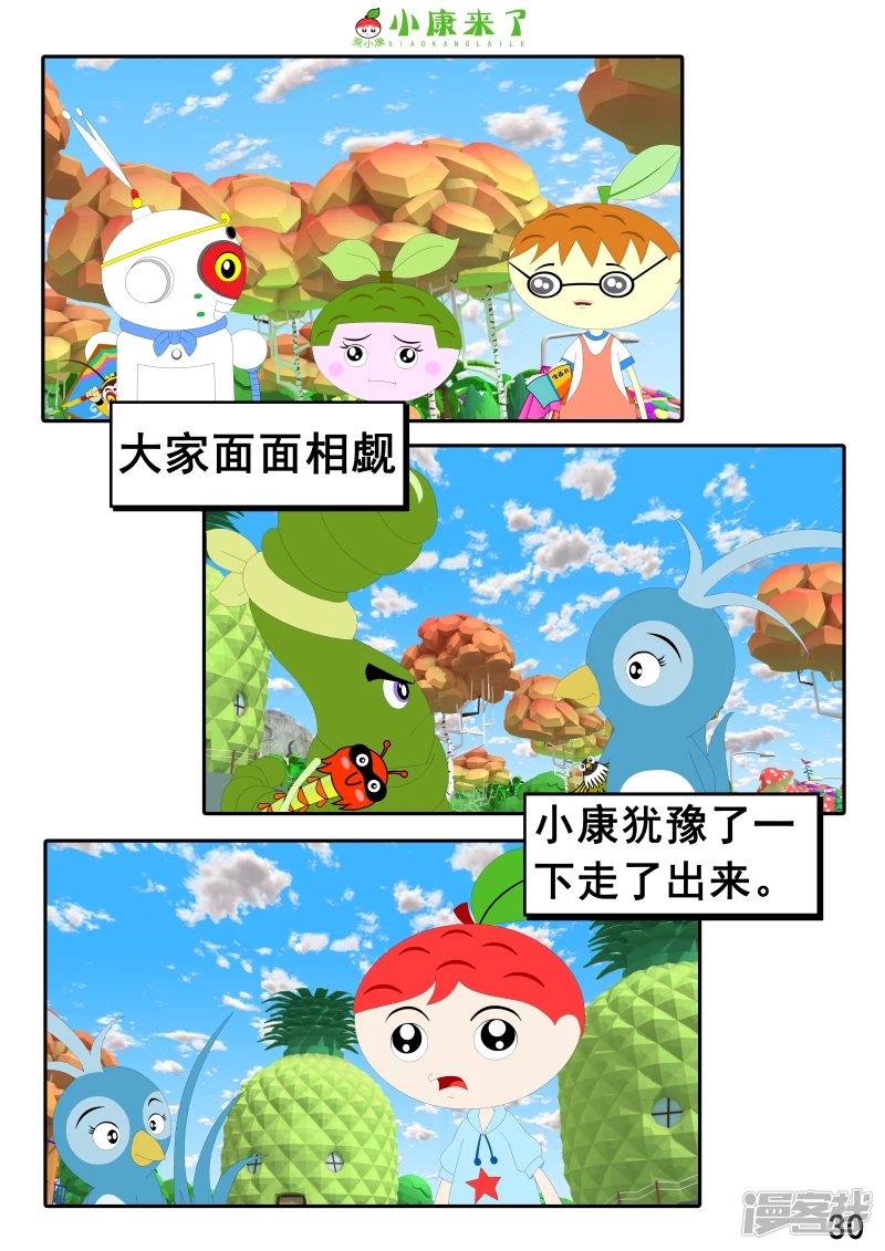 第十八章 放风筝-第17话