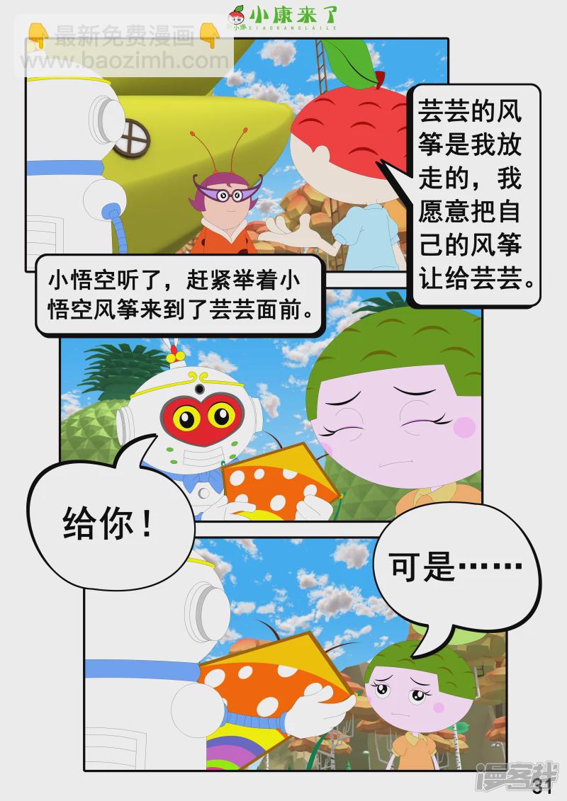 第十八章 放风筝-第17话