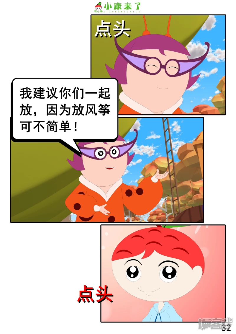 第十八章 放风筝-第17话