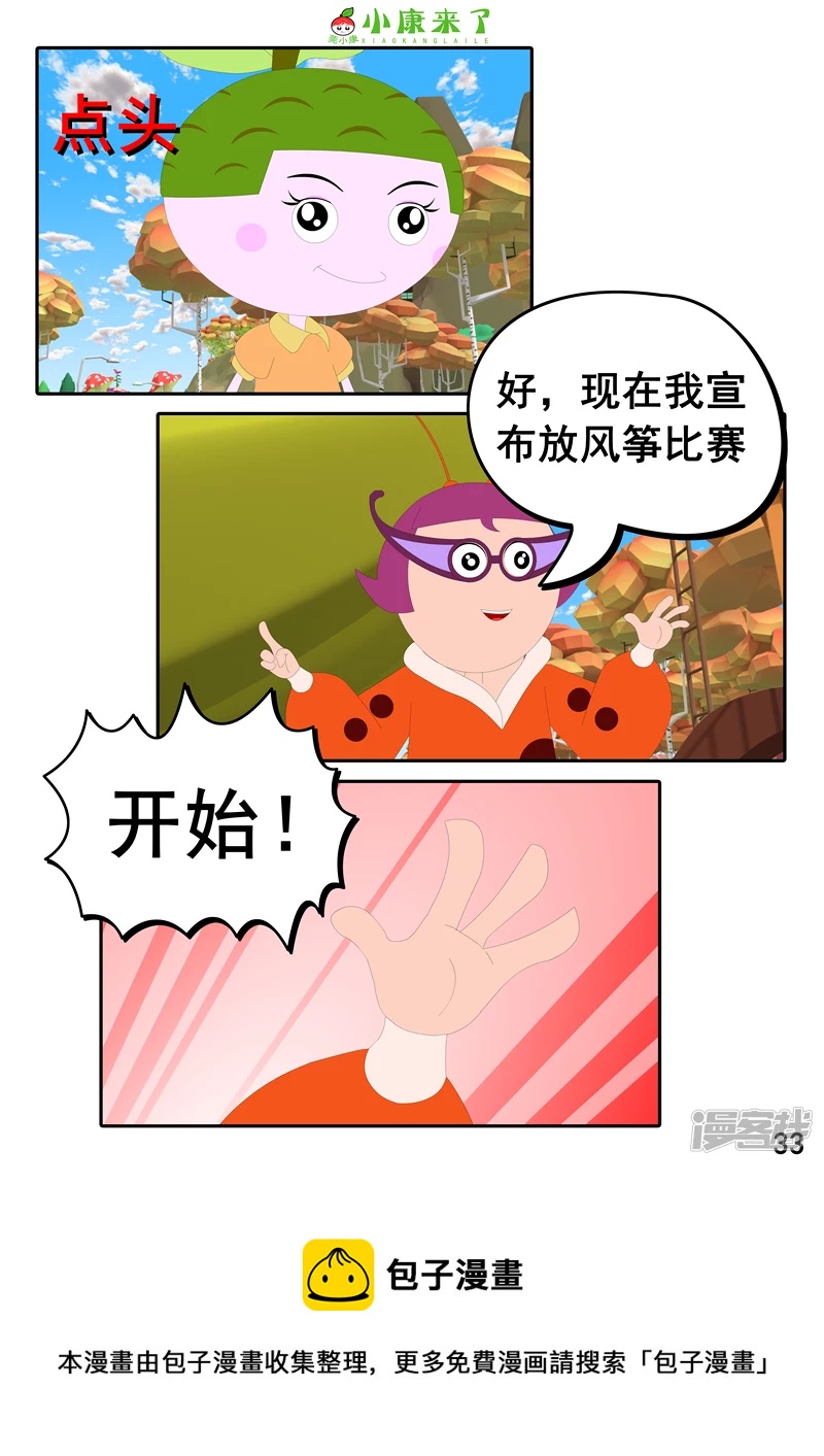 第十八章 放风筝-第17话