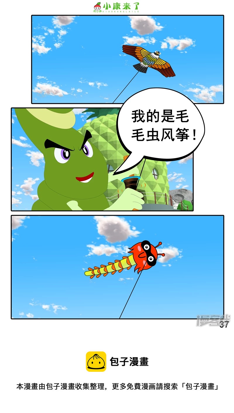 第十八章 放风筝-第17话