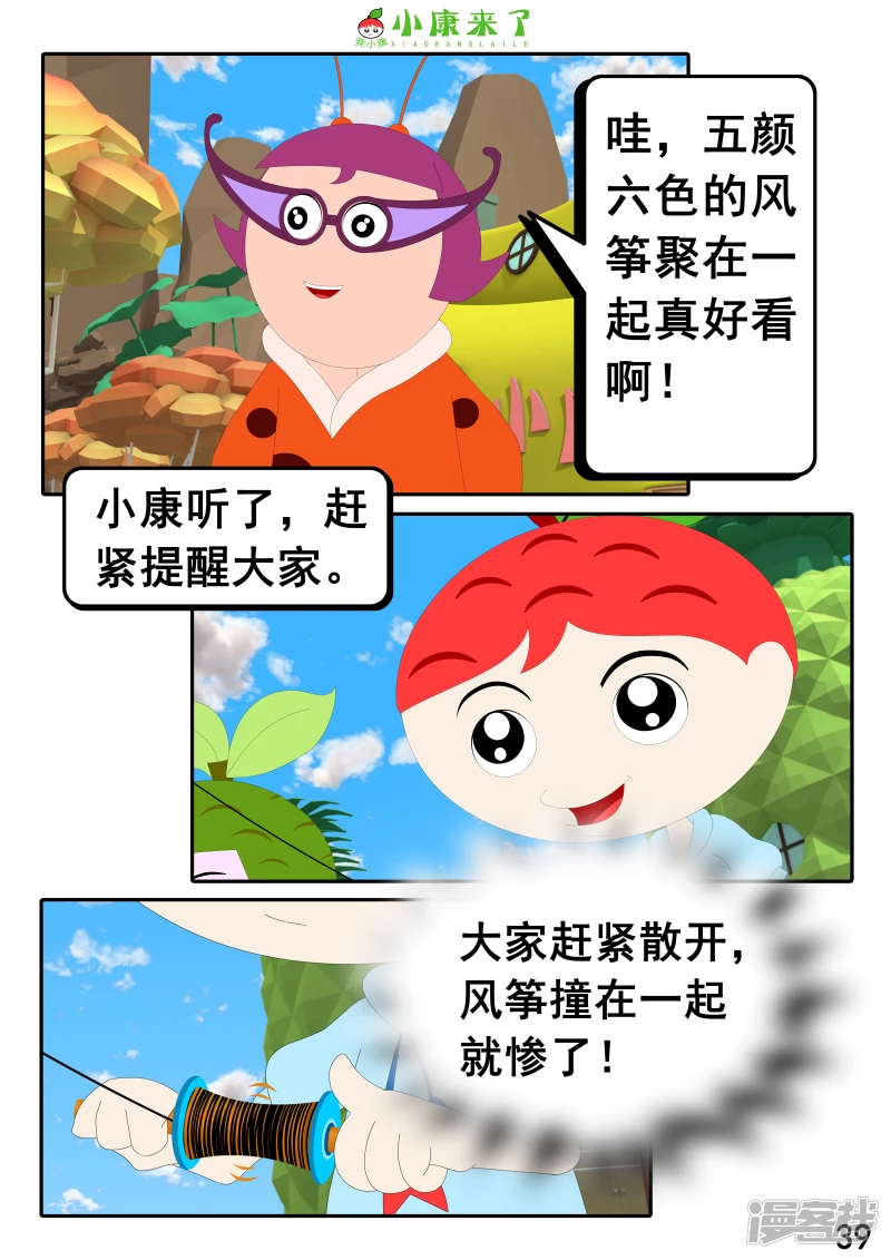 第十八章 放风筝-第17话