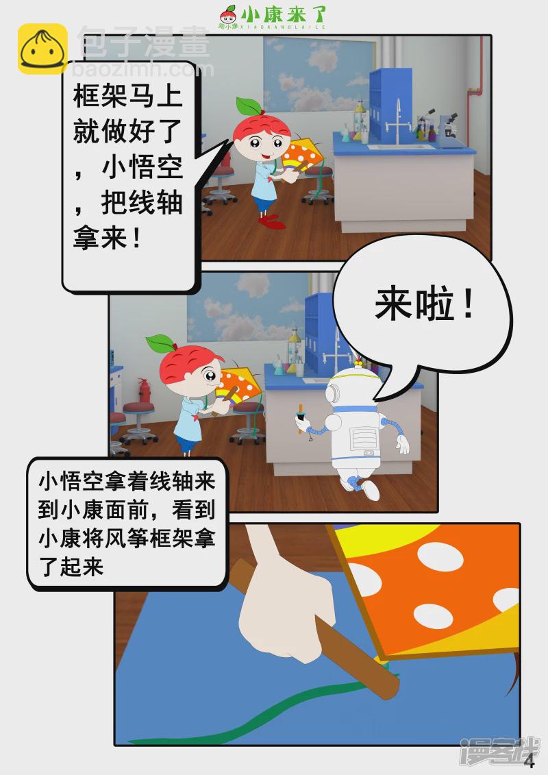 第十八章 放风筝-第17话