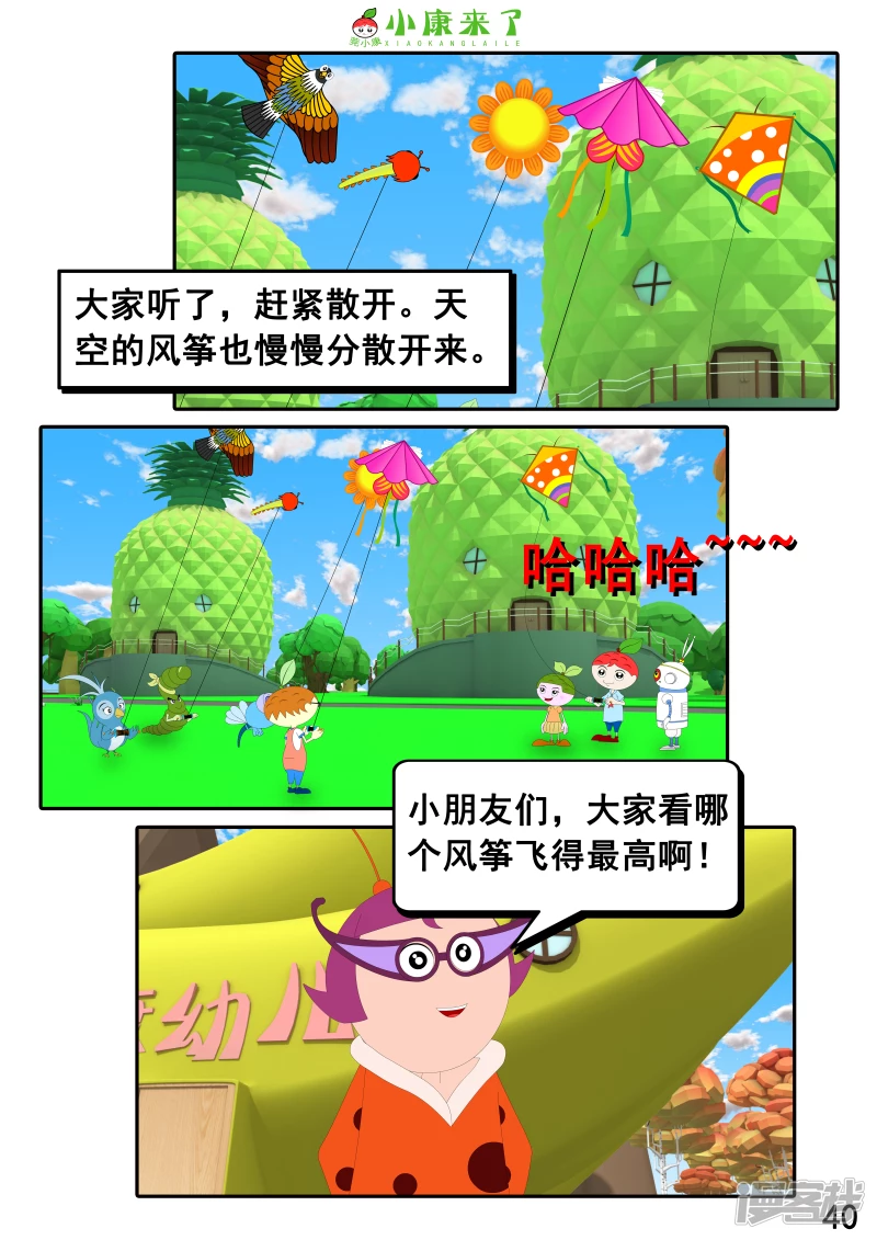 第十八章 放风筝-第17话