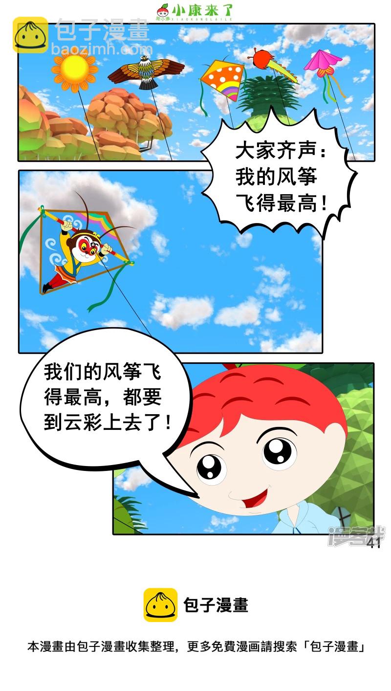 第十八章 放风筝-第17话