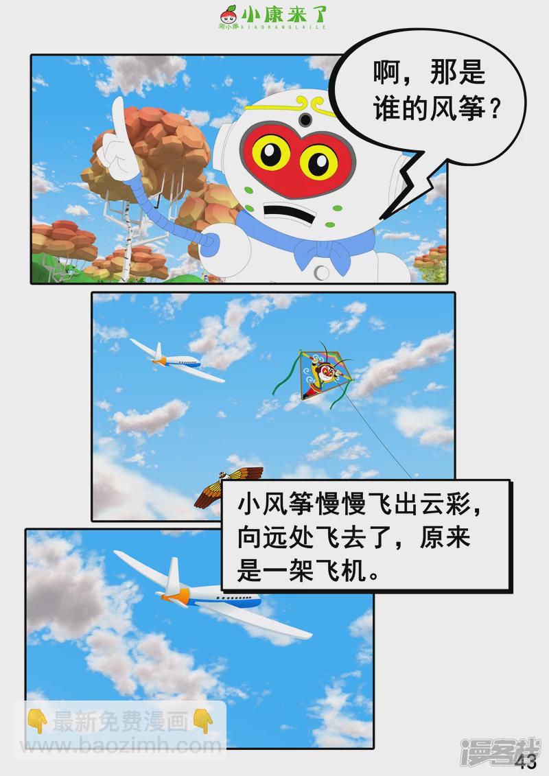 第十八章 放风筝-第17话