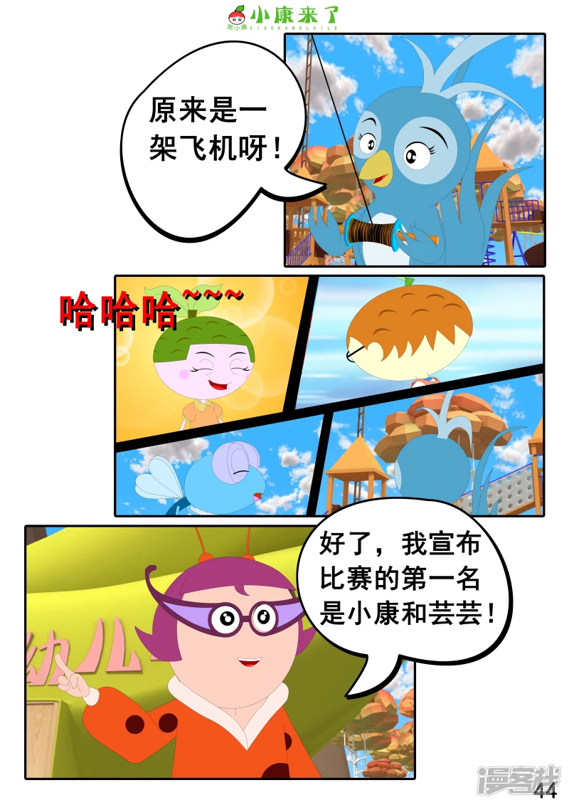 第十八章 放风筝-第17话