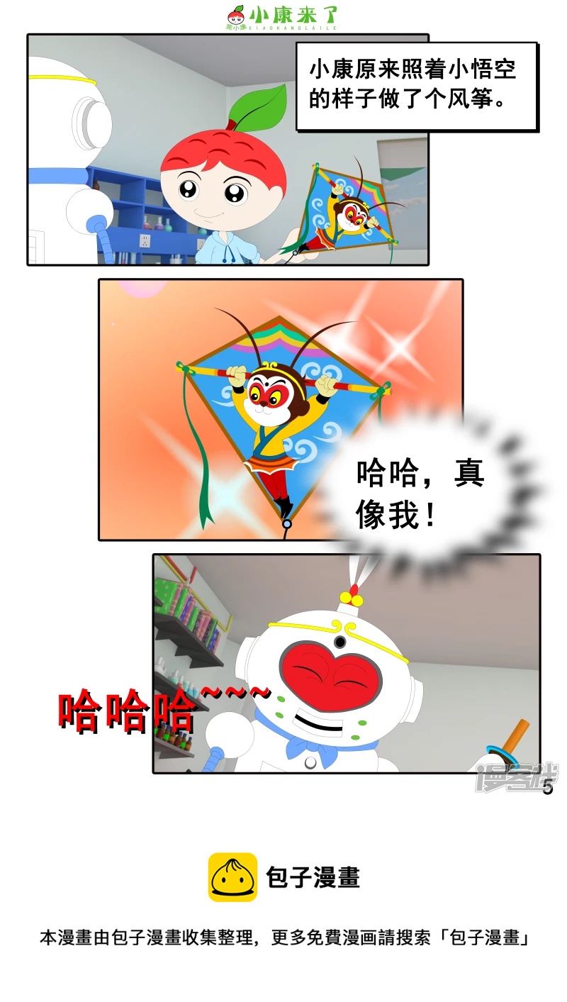 第十八章 放风筝-第17话