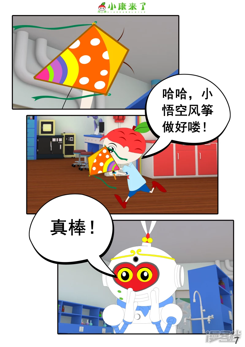 第十八章 放风筝-第17话