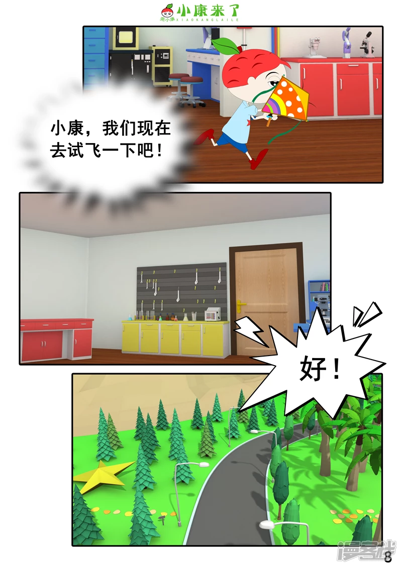 第十八章 放风筝-第17话