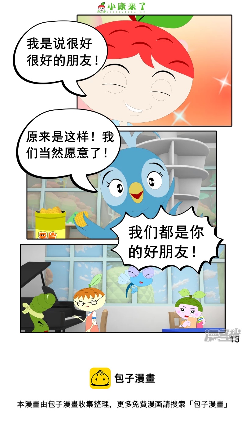 第二十章 好朋友-第19话