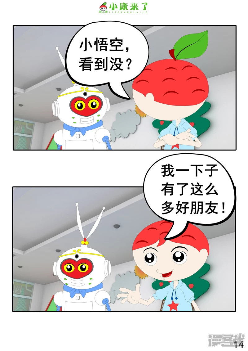 第二十章 好朋友-第19话