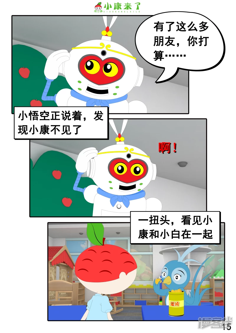 第二十章 好朋友-第19话