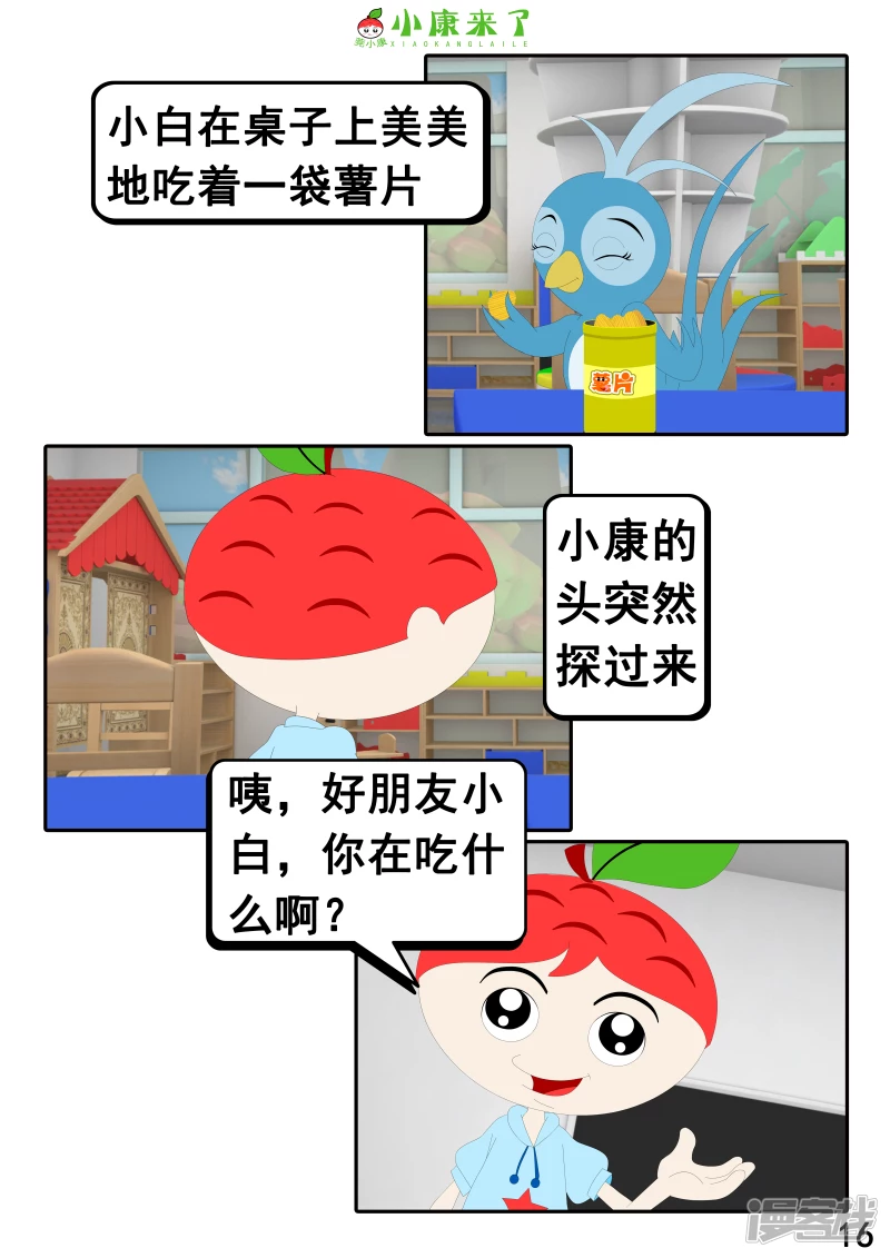 第二十章 好朋友-第19话