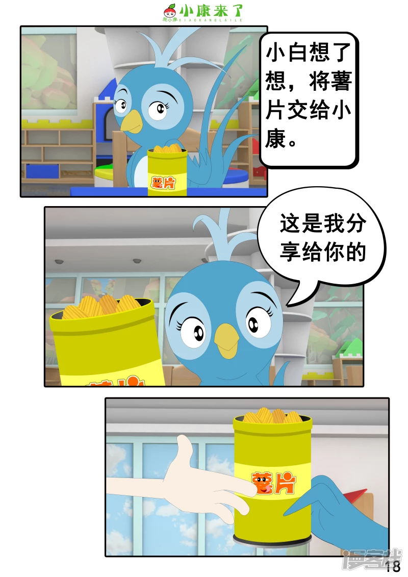 第二十章 好朋友-第19话