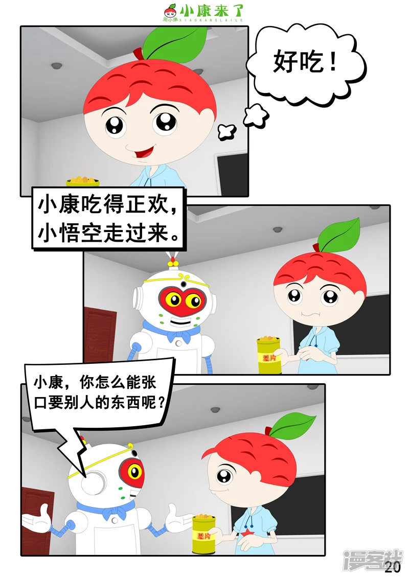 第二十章 好朋友-第19话