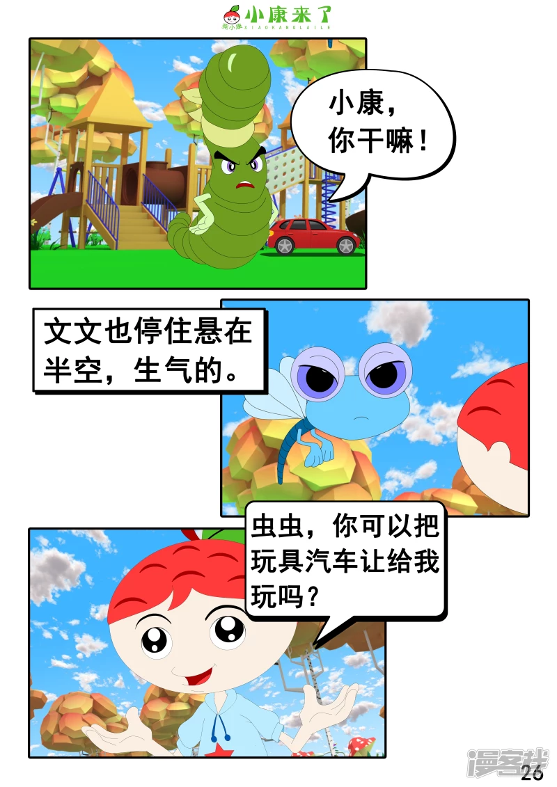 第二十章 好朋友-第19话