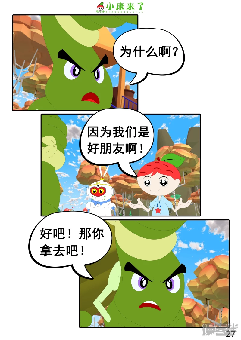 第二十章 好朋友-第19话