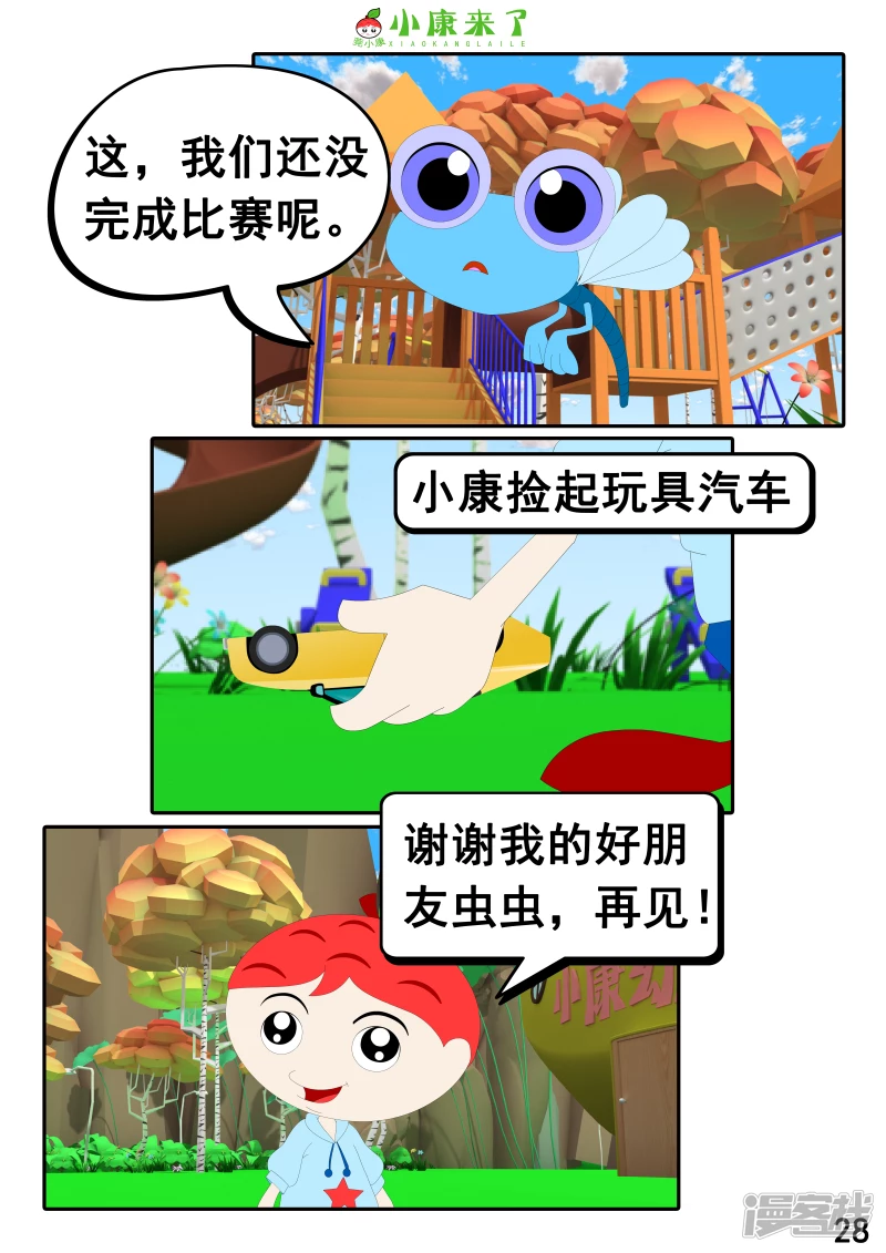 第二十章 好朋友-第19话