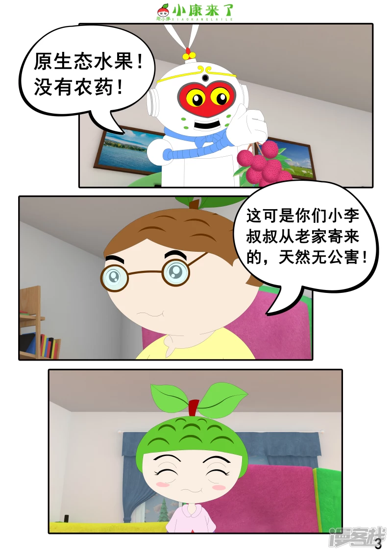 第二十章 好朋友-第19话